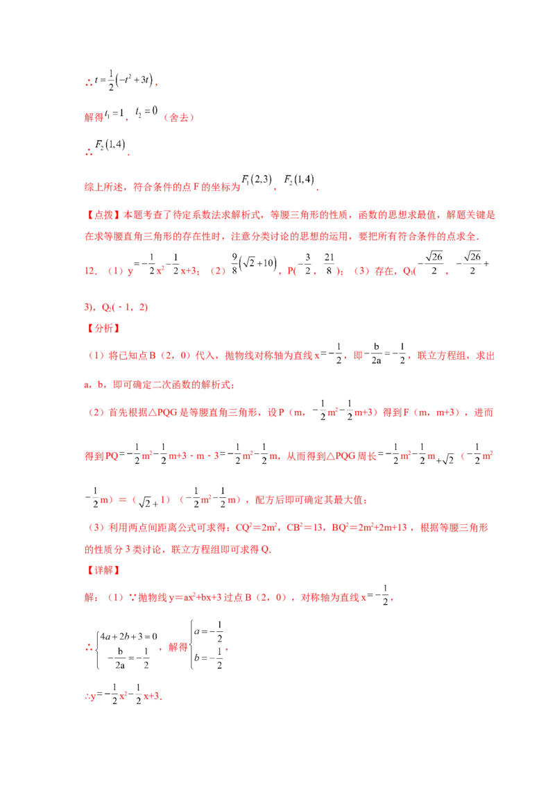 专题2.45二次函数压轴题-特殊三角形问题（专项练习）--_北师大初中数学_9下-北师大版初中数学_05习题试卷_1课时练习_同步练习（第2套）