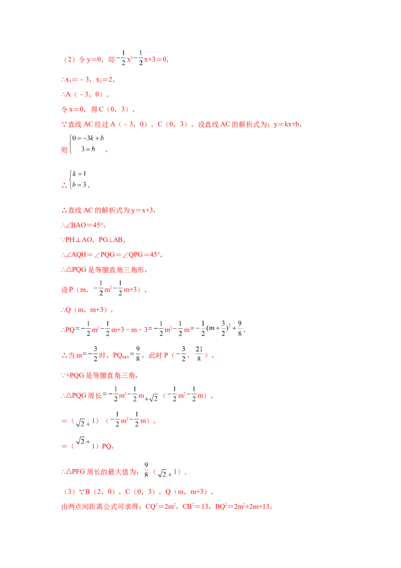 专题2.45二次函数压轴题-特殊三角形问题（专项练习）--_北师大初中数学_9下-北师大版初中数学_05习题试卷_1课时练习_同步练习（第2套）