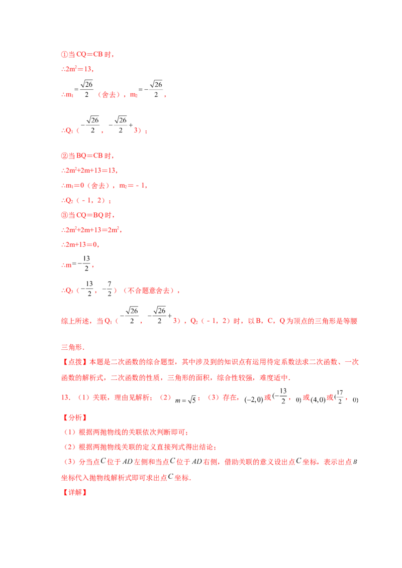 专题2.45二次函数压轴题-特殊三角形问题（专项练习）--_北师大初中数学_9下-北师大版初中数学_05习题试卷_1课时练习_同步练习（第2套）