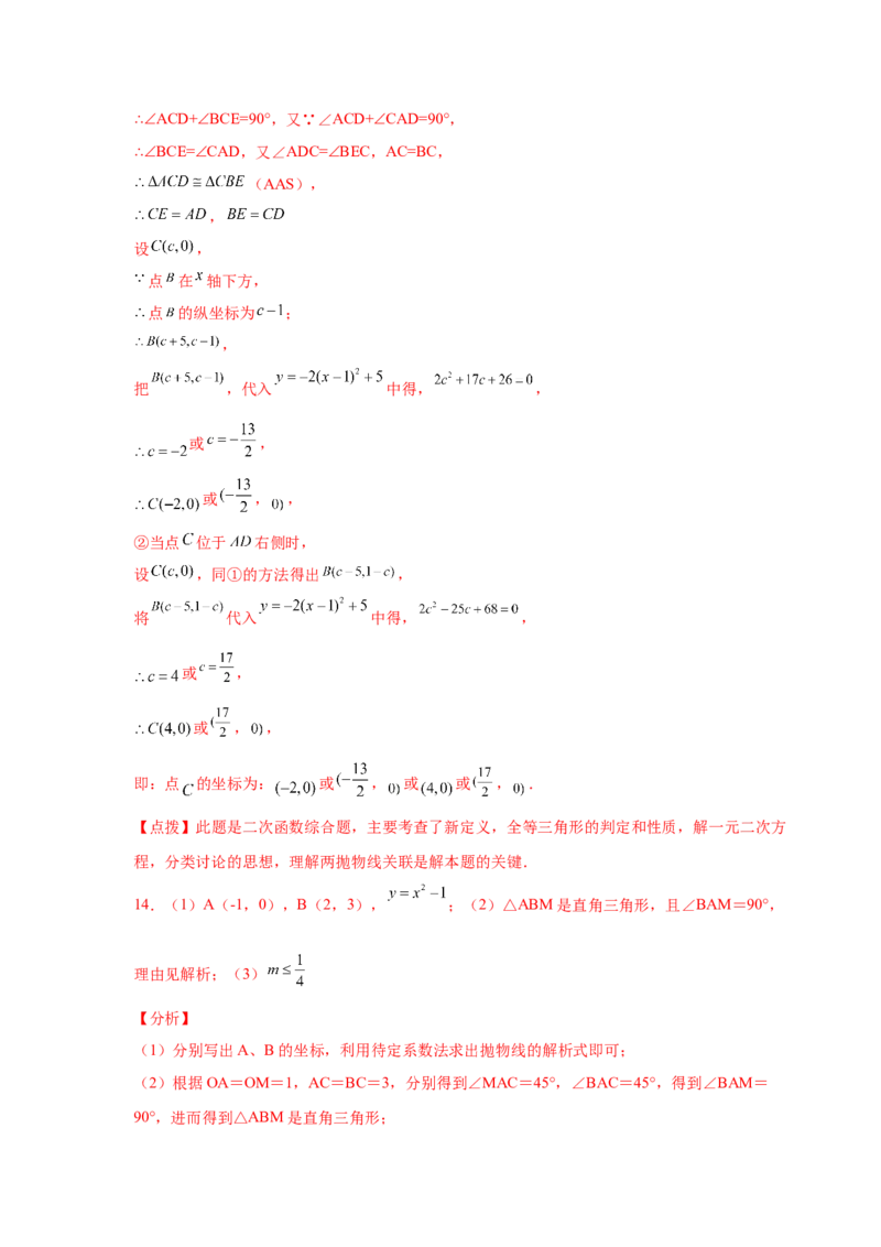 专题2.45二次函数压轴题-特殊三角形问题（专项练习）--_北师大初中数学_9下-北师大版初中数学_05习题试卷_1课时练习_同步练习（第2套）