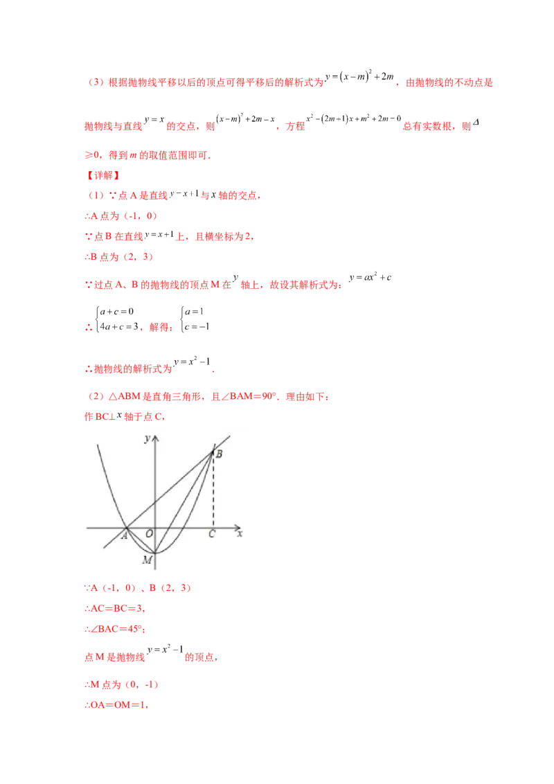 专题2.45二次函数压轴题-特殊三角形问题（专项练习）--_北师大初中数学_9下-北师大版初中数学_05习题试卷_1课时练习_同步练习（第2套）