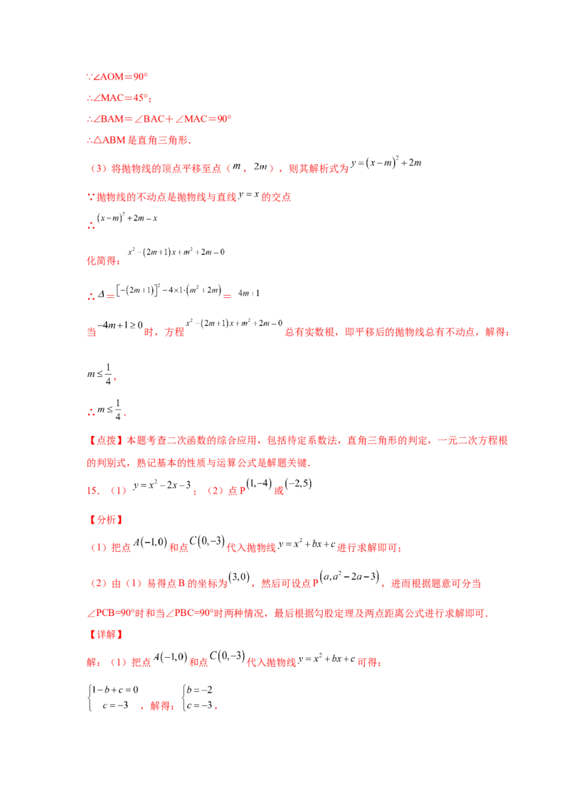 专题2.45二次函数压轴题-特殊三角形问题（专项练习）--_北师大初中数学_9下-北师大版初中数学_05习题试卷_1课时练习_同步练习（第2套）