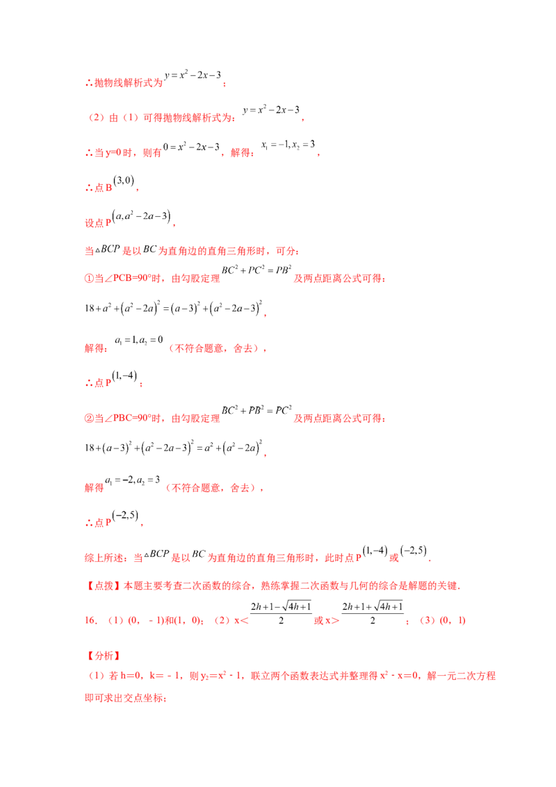 专题2.45二次函数压轴题-特殊三角形问题（专项练习）--_北师大初中数学_9下-北师大版初中数学_05习题试卷_1课时练习_同步练习（第2套）