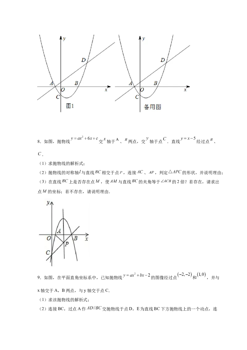专题2.45二次函数压轴题-特殊三角形问题（专项练习）--_北师大初中数学_9下-北师大版初中数学_05习题试卷_1课时练习_同步练习（第2套）