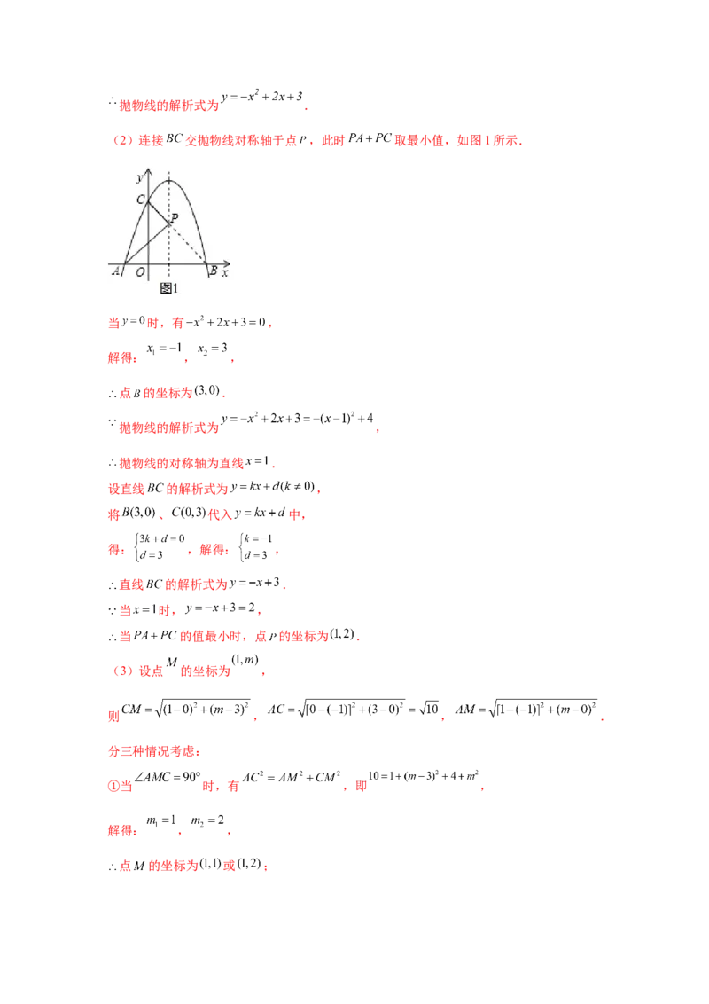 专题2.45二次函数压轴题-特殊三角形问题（专项练习）--_北师大初中数学_9下-北师大版初中数学_05习题试卷_1课时练习_同步练习（第2套）
