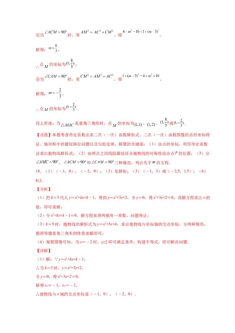 专题2.45二次函数压轴题-特殊三角形问题（专项练习）--_北师大初中数学_9下-北师大版初中数学_05习题试卷_1课时练习_同步练习（第2套）