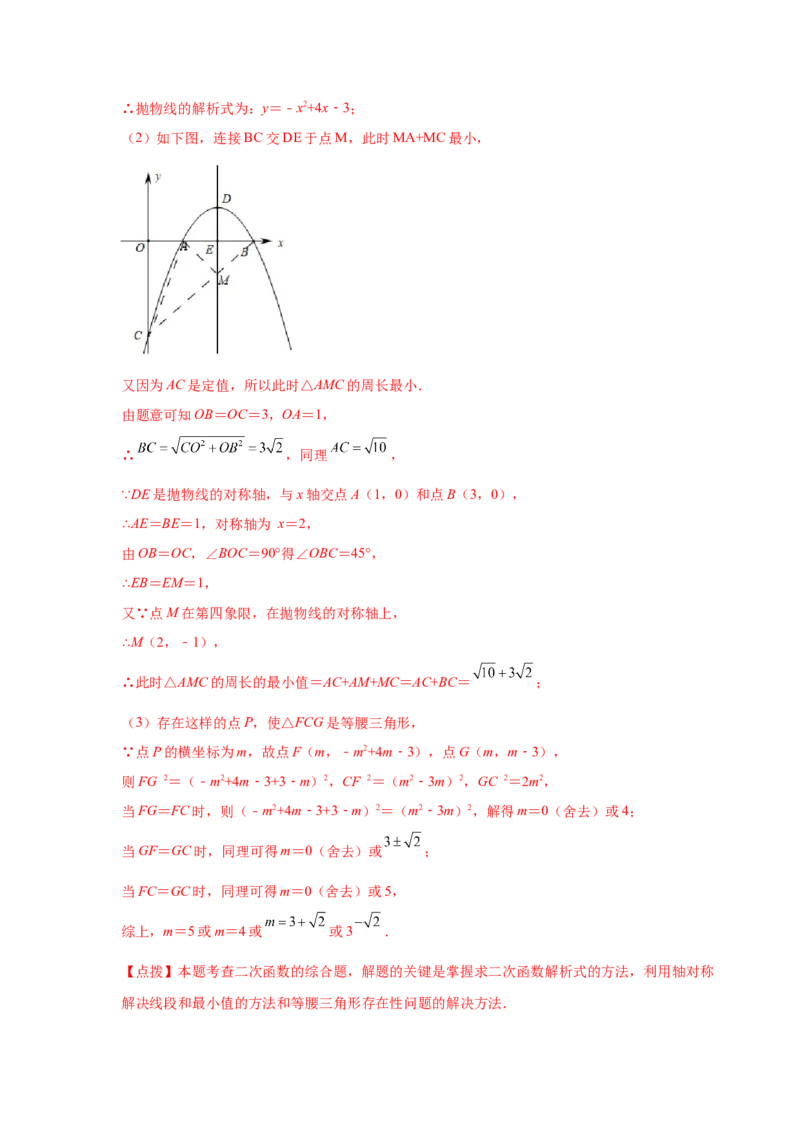 专题2.45二次函数压轴题-特殊三角形问题（专项练习）--_北师大初中数学_9下-北师大版初中数学_05习题试卷_1课时练习_同步练习（第2套）