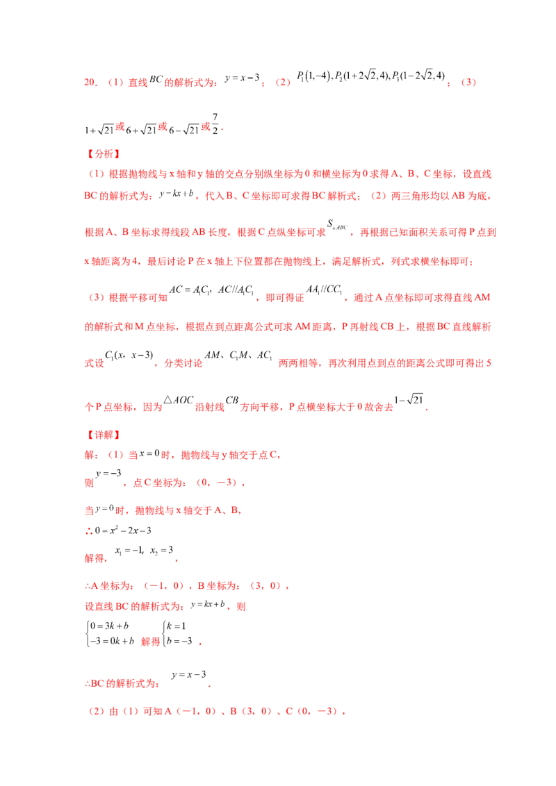 专题2.45二次函数压轴题-特殊三角形问题（专项练习）--_北师大初中数学_9下-北师大版初中数学_05习题试卷_1课时练习_同步练习（第2套）