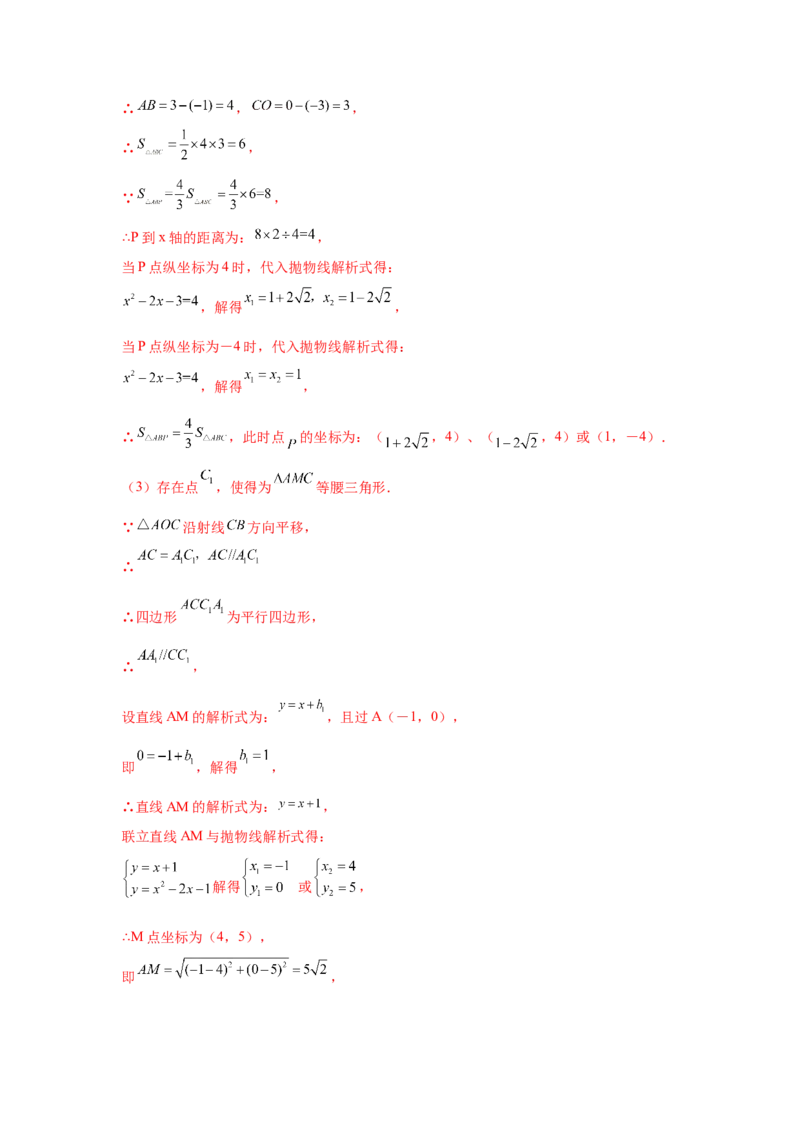专题2.45二次函数压轴题-特殊三角形问题（专项练习）--_北师大初中数学_9下-北师大版初中数学_05习题试卷_1课时练习_同步练习（第2套）