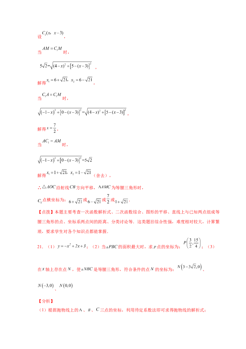 专题2.45二次函数压轴题-特殊三角形问题（专项练习）--_北师大初中数学_9下-北师大版初中数学_05习题试卷_1课时练习_同步练习（第2套）