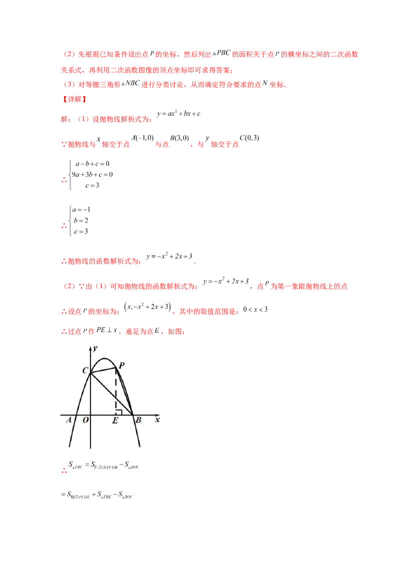 专题2.45二次函数压轴题-特殊三角形问题（专项练习）--_北师大初中数学_9下-北师大版初中数学_05习题试卷_1课时练习_同步练习（第2套）