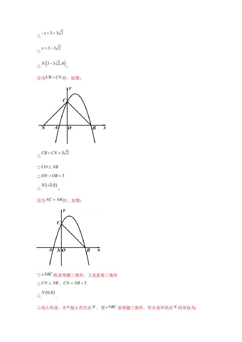 专题2.45二次函数压轴题-特殊三角形问题（专项练习）--_北师大初中数学_9下-北师大版初中数学_05习题试卷_1课时练习_同步练习（第2套）