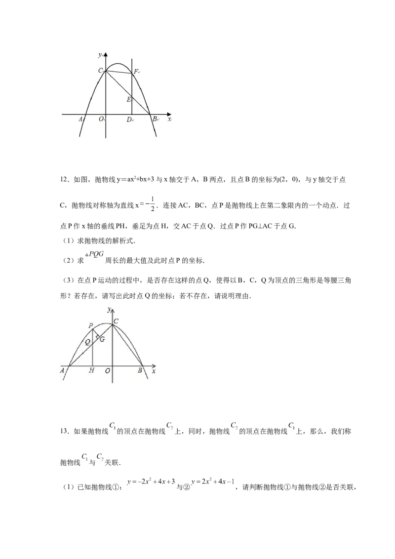 专题2.45二次函数压轴题-特殊三角形问题（专项练习）--_北师大初中数学_9下-北师大版初中数学_05习题试卷_1课时练习_同步练习（第2套）