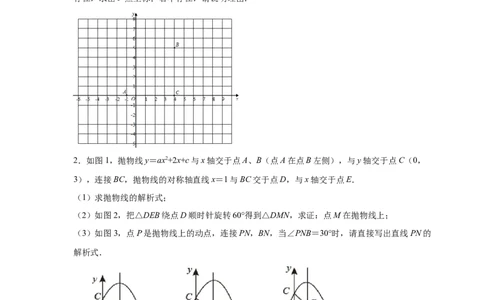 专题2.45二次函数压轴题-特殊三角形问题（专项练习）--_北师大初中数学_9下-北师大版初中数学_05习题试卷_1课时练习_同步练习（第2套）