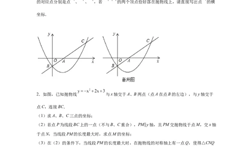 专题2.45二次函数压轴题-特殊三角形问题（专项练习）--_北师大初中数学_9下-北师大版初中数学_05习题试卷_1课时练习_同步练习（第2套）