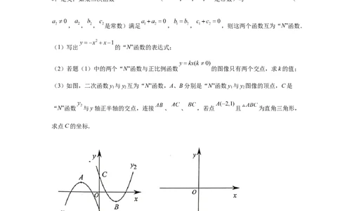 专题2.45二次函数压轴题-特殊三角形问题（专项练习）--_北师大初中数学_9下-北师大版初中数学_05习题试卷_1课时练习_同步练习（第2套）