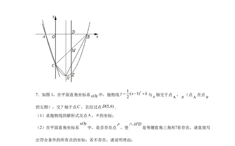 专题2.45二次函数压轴题-特殊三角形问题（专项练习）--_北师大初中数学_9下-北师大版初中数学_05习题试卷_1课时练习_同步练习（第2套）