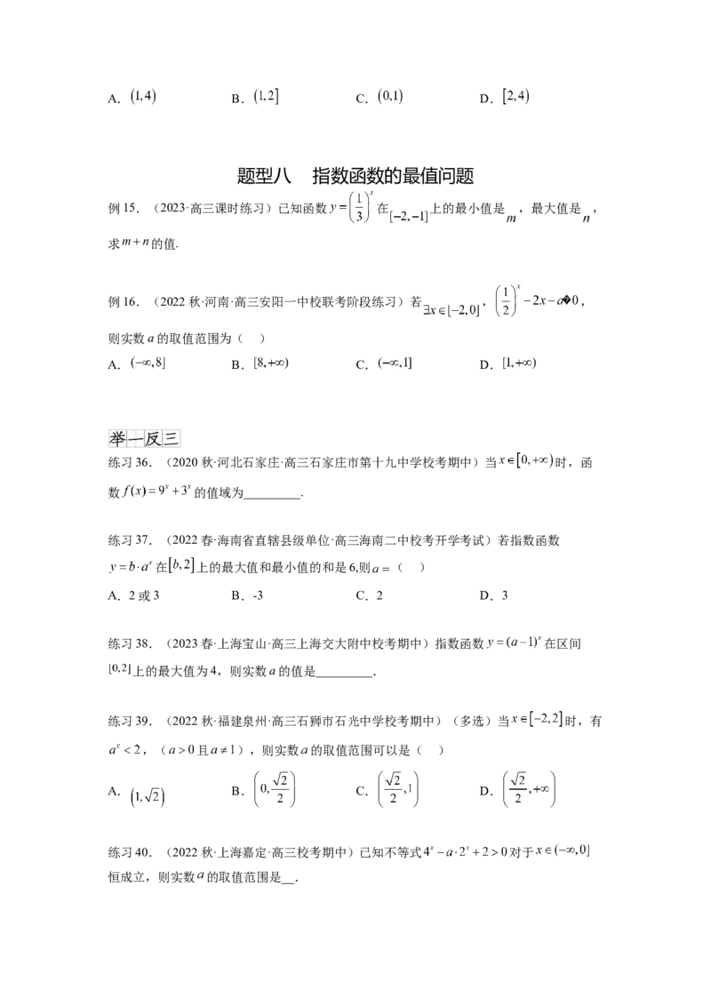专题3.5指数与指数函数（原卷版）_02高考数学_新高考复习资料_2024年新高考资料_一轮复习资料_完备战2024年新高考数学一轮复习题型突破精练（新高考）_专题3.5+指数与指数函数