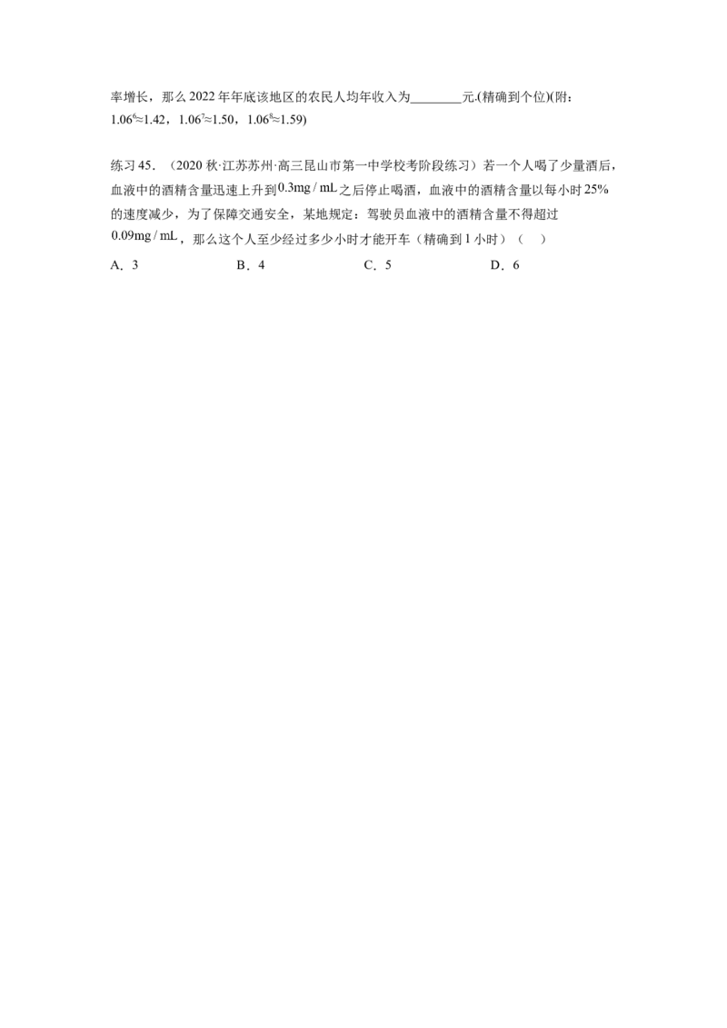 专题3.5指数与指数函数（原卷版）_02高考数学_新高考复习资料_2024年新高考资料_一轮复习资料_完备战2024年新高考数学一轮复习题型突破精练（新高考）_专题3.5+指数与指数函数
