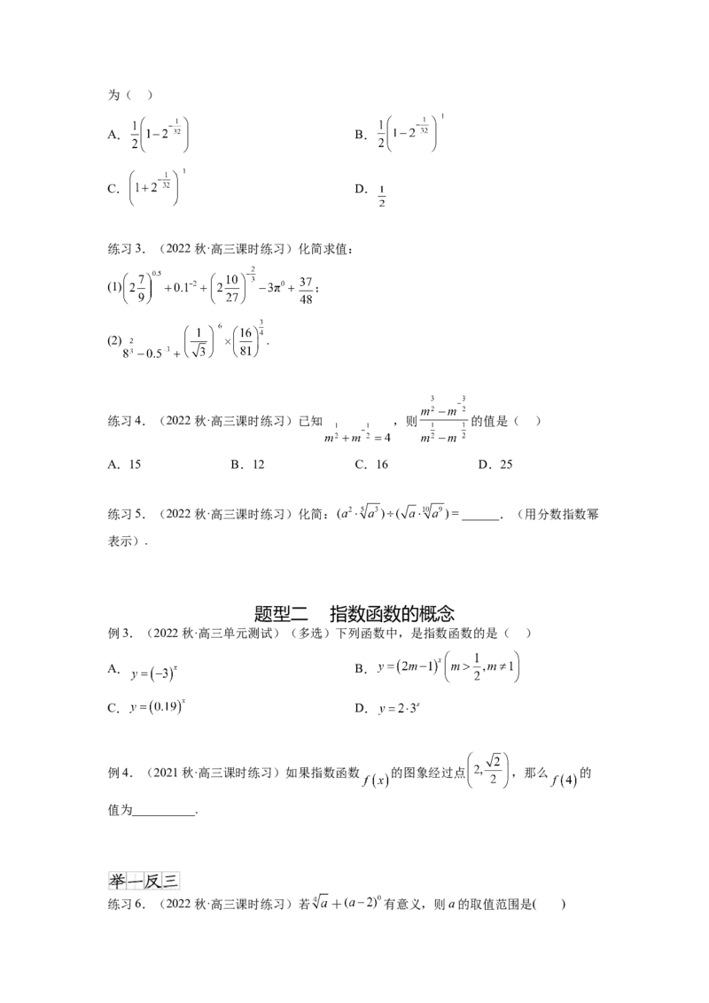 专题3.5指数与指数函数（原卷版）_02高考数学_新高考复习资料_2024年新高考资料_一轮复习资料_完备战2024年新高考数学一轮复习题型突破精练（新高考）_专题3.5+指数与指数函数