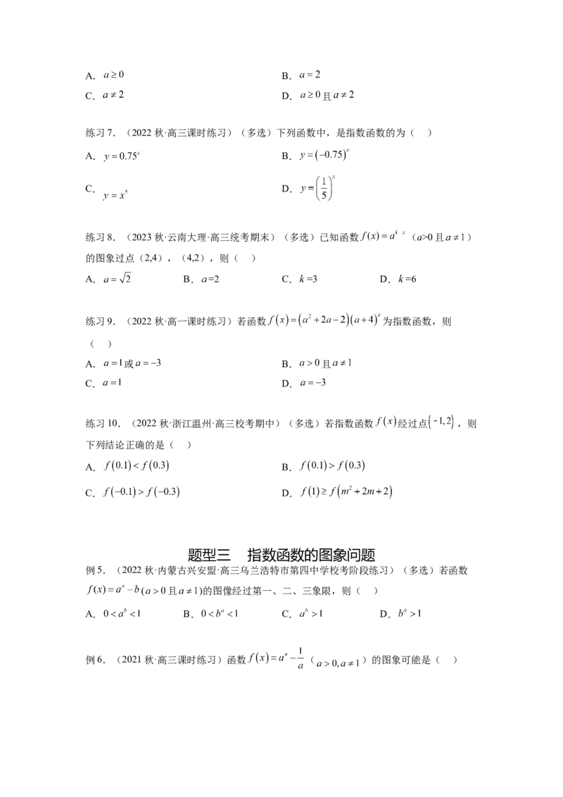 专题3.5指数与指数函数（原卷版）_02高考数学_新高考复习资料_2024年新高考资料_一轮复习资料_完备战2024年新高考数学一轮复习题型突破精练（新高考）_专题3.5+指数与指数函数