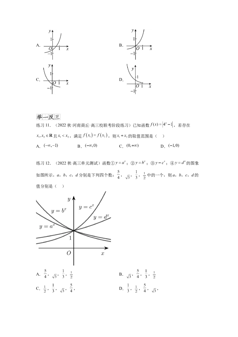 专题3.5指数与指数函数（原卷版）_02高考数学_新高考复习资料_2024年新高考资料_一轮复习资料_完备战2024年新高考数学一轮复习题型突破精练（新高考）_专题3.5+指数与指数函数
