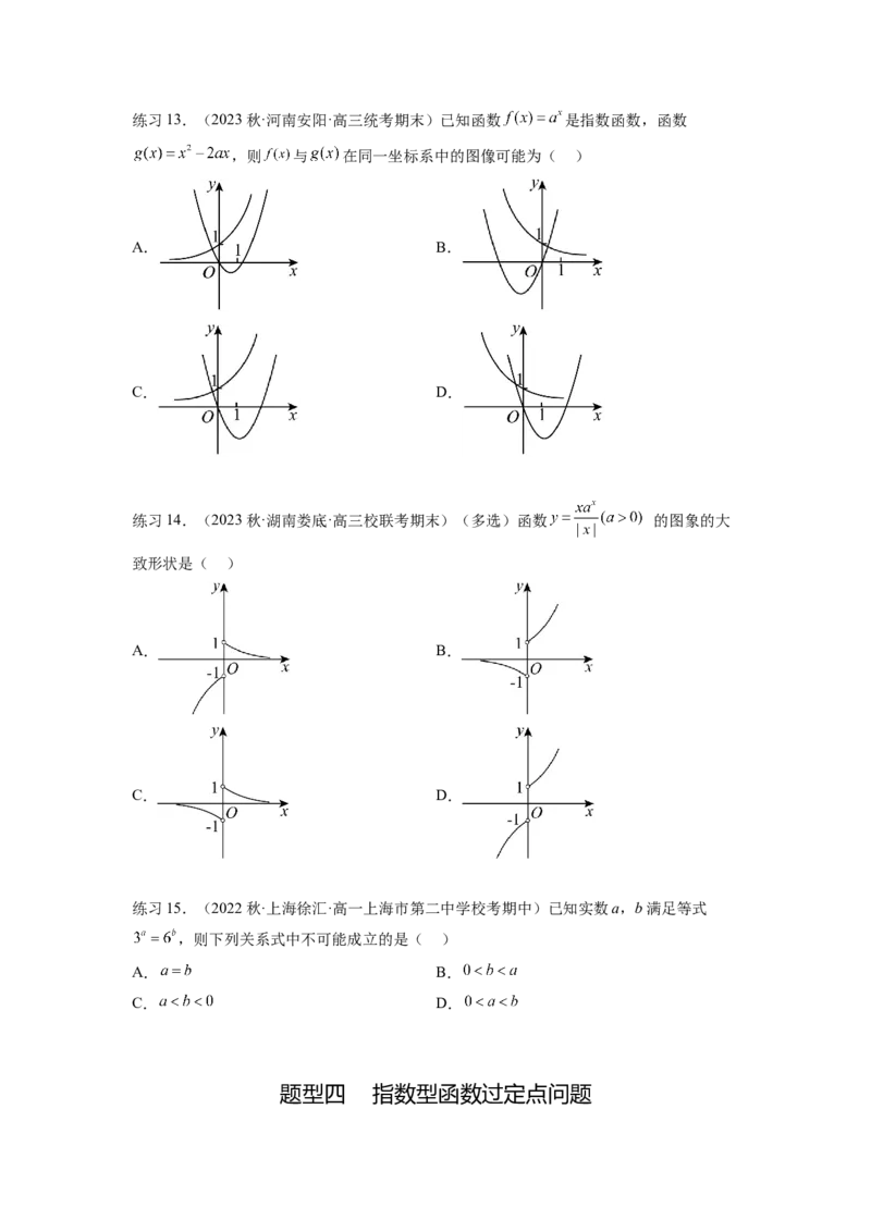 专题3.5指数与指数函数（原卷版）_02高考数学_新高考复习资料_2024年新高考资料_一轮复习资料_完备战2024年新高考数学一轮复习题型突破精练（新高考）_专题3.5+指数与指数函数