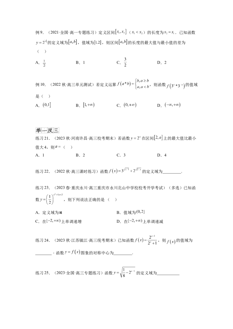 专题3.5指数与指数函数（原卷版）_02高考数学_新高考复习资料_2024年新高考资料_一轮复习资料_完备战2024年新高考数学一轮复习题型突破精练（新高考）_专题3.5+指数与指数函数