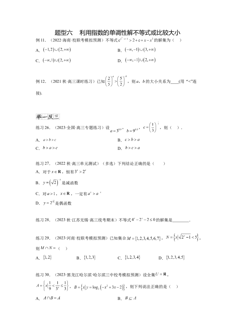 专题3.5指数与指数函数（原卷版）_02高考数学_新高考复习资料_2024年新高考资料_一轮复习资料_完备战2024年新高考数学一轮复习题型突破精练（新高考）_专题3.5+指数与指数函数