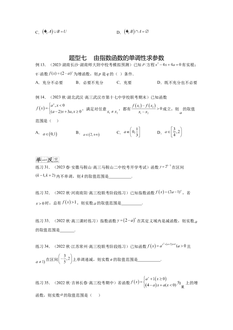 专题3.5指数与指数函数（原卷版）_02高考数学_新高考复习资料_2024年新高考资料_一轮复习资料_完备战2024年新高考数学一轮复习题型突破精练（新高考）_专题3.5+指数与指数函数