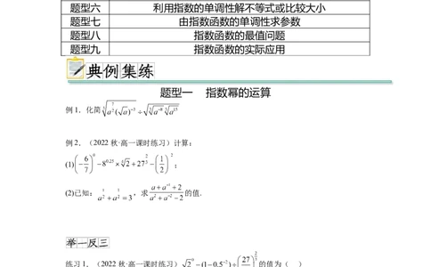 专题3.5指数与指数函数（原卷版）_02高考数学_新高考复习资料_2024年新高考资料_一轮复习资料_完备战2024年新高考数学一轮复习题型突破精练（新高考）_专题3.5+指数与指数函数