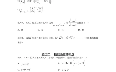 专题3.5指数与指数函数（原卷版）_02高考数学_新高考复习资料_2024年新高考资料_一轮复习资料_完备战2024年新高考数学一轮复习题型突破精练（新高考）_专题3.5+指数与指数函数