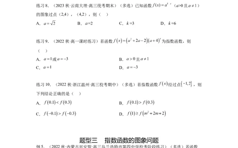 专题3.5指数与指数函数（原卷版）_02高考数学_新高考复习资料_2024年新高考资料_一轮复习资料_完备战2024年新高考数学一轮复习题型突破精练（新高考）_专题3.5+指数与指数函数