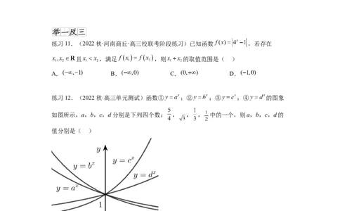 专题3.5指数与指数函数（原卷版）_02高考数学_新高考复习资料_2024年新高考资料_一轮复习资料_完备战2024年新高考数学一轮复习题型突破精练（新高考）_专题3.5+指数与指数函数
