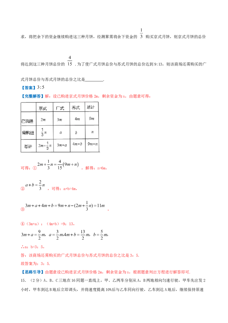 专题11应用二元一次方程组&mdash;里程碑上的数（解析版）_北师大初中数学_8上-北师大版初中数学_旧版_06专项讲练