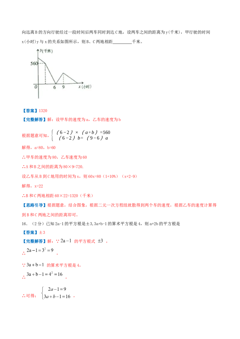 专题11应用二元一次方程组&mdash;里程碑上的数（解析版）_北师大初中数学_8上-北师大版初中数学_旧版_06专项讲练