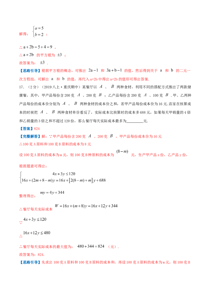 专题11应用二元一次方程组&mdash;里程碑上的数（解析版）_北师大初中数学_8上-北师大版初中数学_旧版_06专项讲练