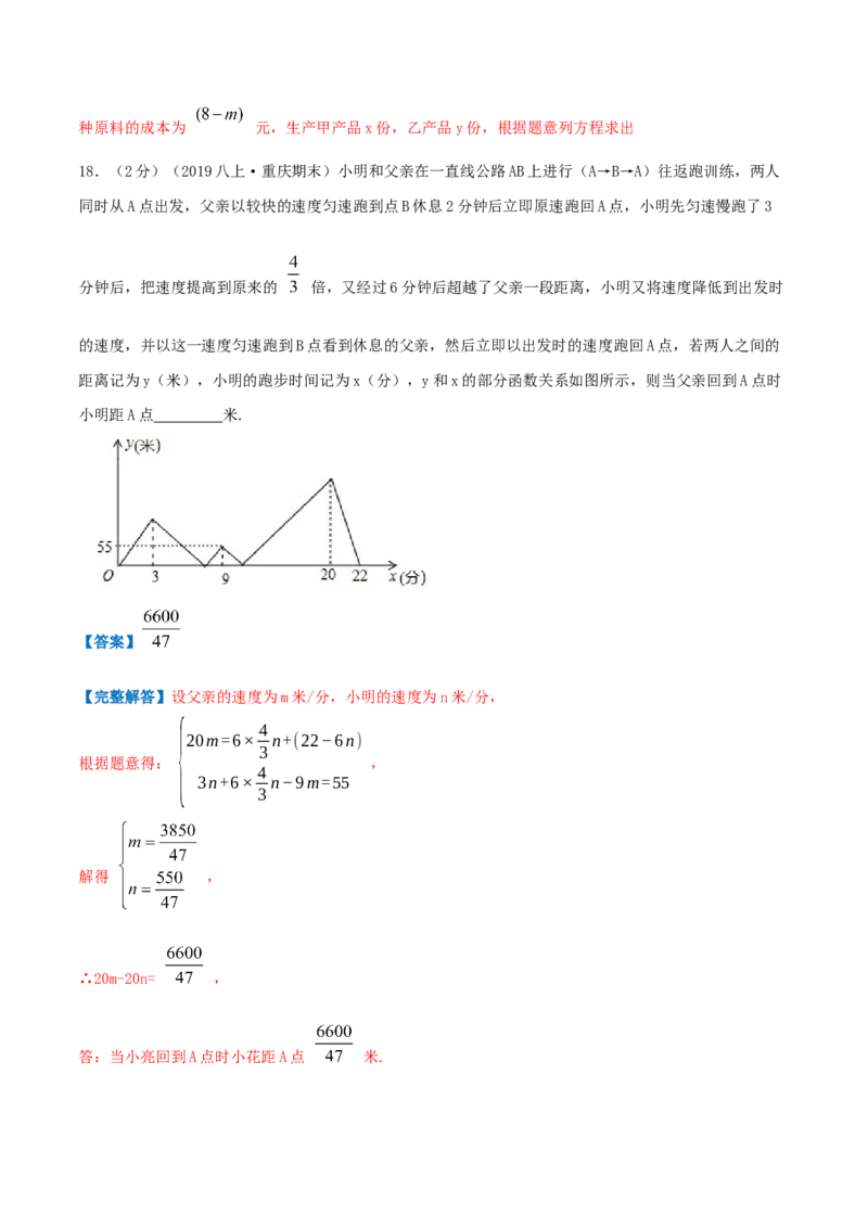 专题11应用二元一次方程组&mdash;里程碑上的数（解析版）_北师大初中数学_8上-北师大版初中数学_旧版_06专项讲练