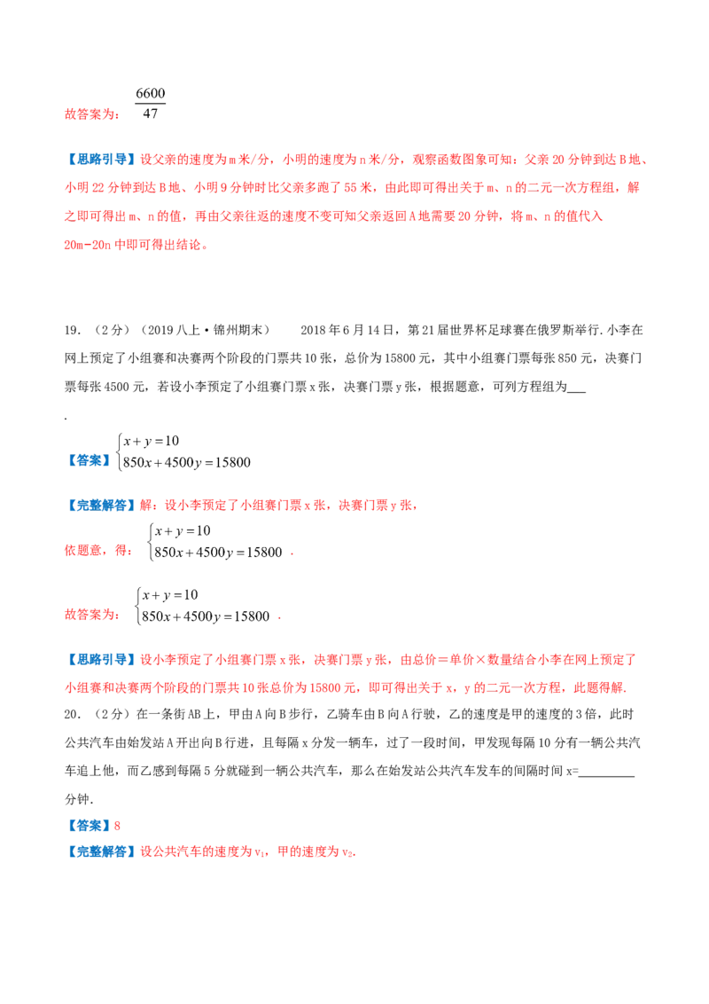 专题11应用二元一次方程组&mdash;里程碑上的数（解析版）_北师大初中数学_8上-北师大版初中数学_旧版_06专项讲练