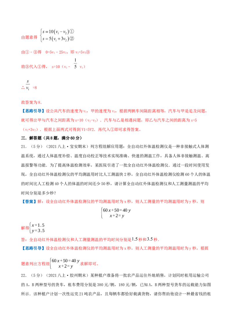 专题11应用二元一次方程组&mdash;里程碑上的数（解析版）_北师大初中数学_8上-北师大版初中数学_旧版_06专项讲练