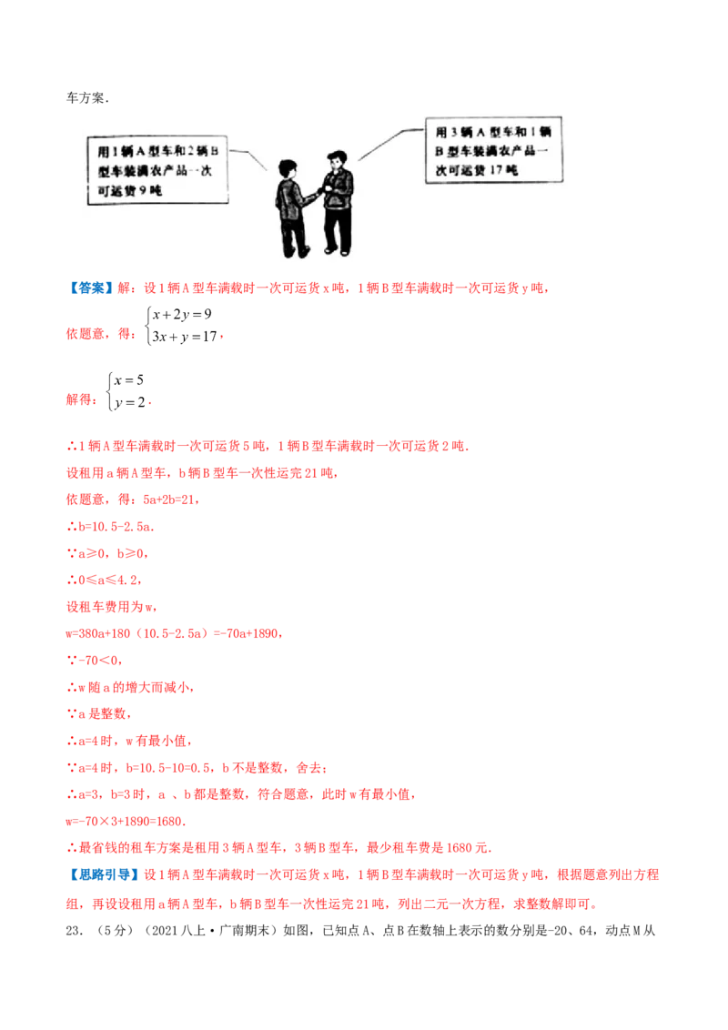 专题11应用二元一次方程组&mdash;里程碑上的数（解析版）_北师大初中数学_8上-北师大版初中数学_旧版_06专项讲练