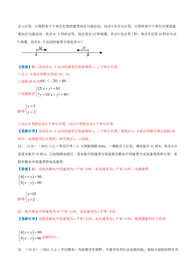 专题11应用二元一次方程组&mdash;里程碑上的数（解析版）_北师大初中数学_8上-北师大版初中数学_旧版_06专项讲练