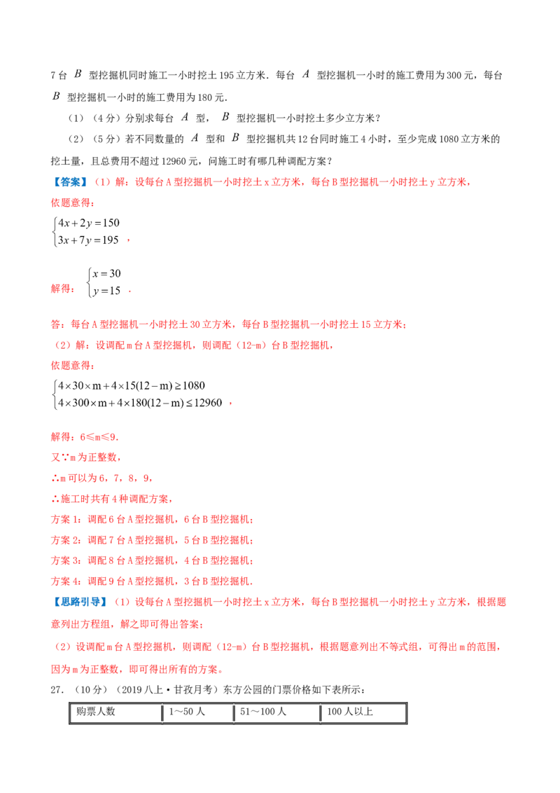 专题11应用二元一次方程组&mdash;里程碑上的数（解析版）_北师大初中数学_8上-北师大版初中数学_旧版_06专项讲练