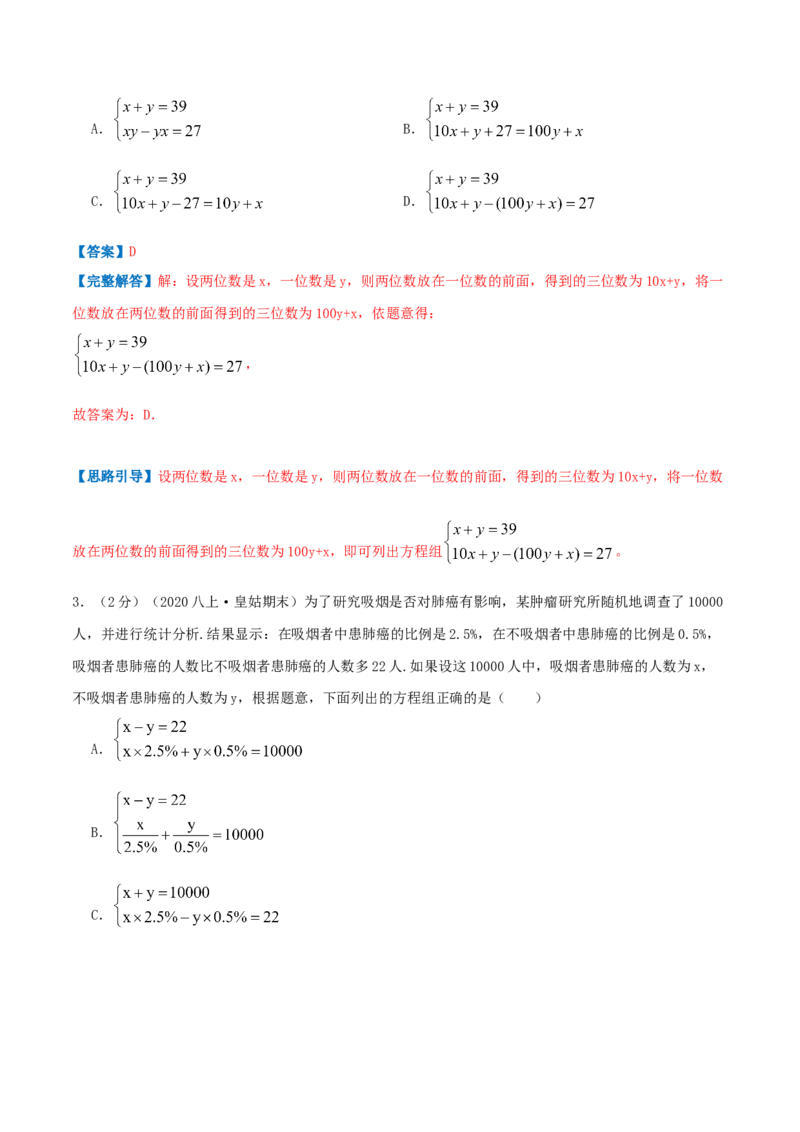 专题11应用二元一次方程组&mdash;里程碑上的数（解析版）_北师大初中数学_8上-北师大版初中数学_旧版_06专项讲练