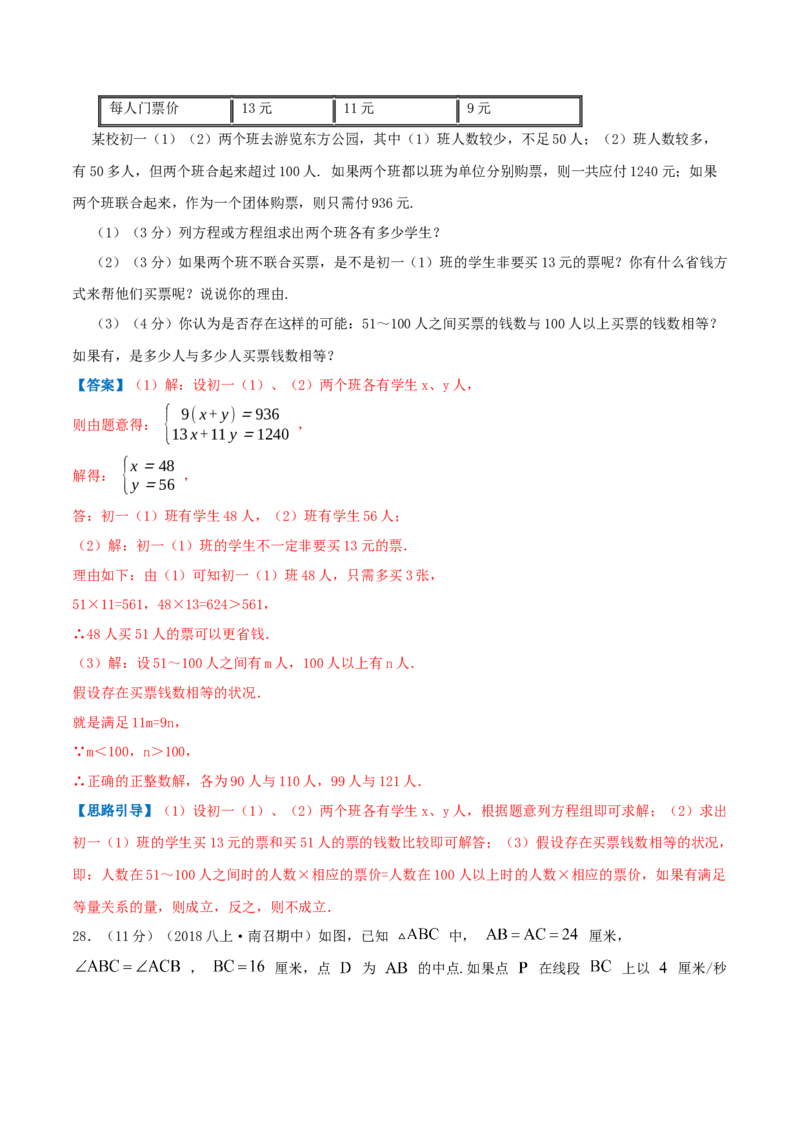 专题11应用二元一次方程组&mdash;里程碑上的数（解析版）_北师大初中数学_8上-北师大版初中数学_旧版_06专项讲练