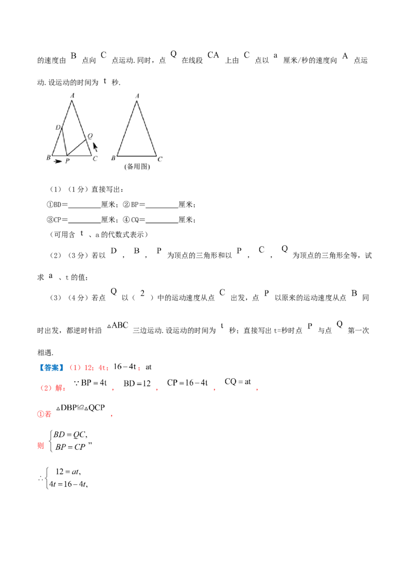 专题11应用二元一次方程组&mdash;里程碑上的数（解析版）_北师大初中数学_8上-北师大版初中数学_旧版_06专项讲练