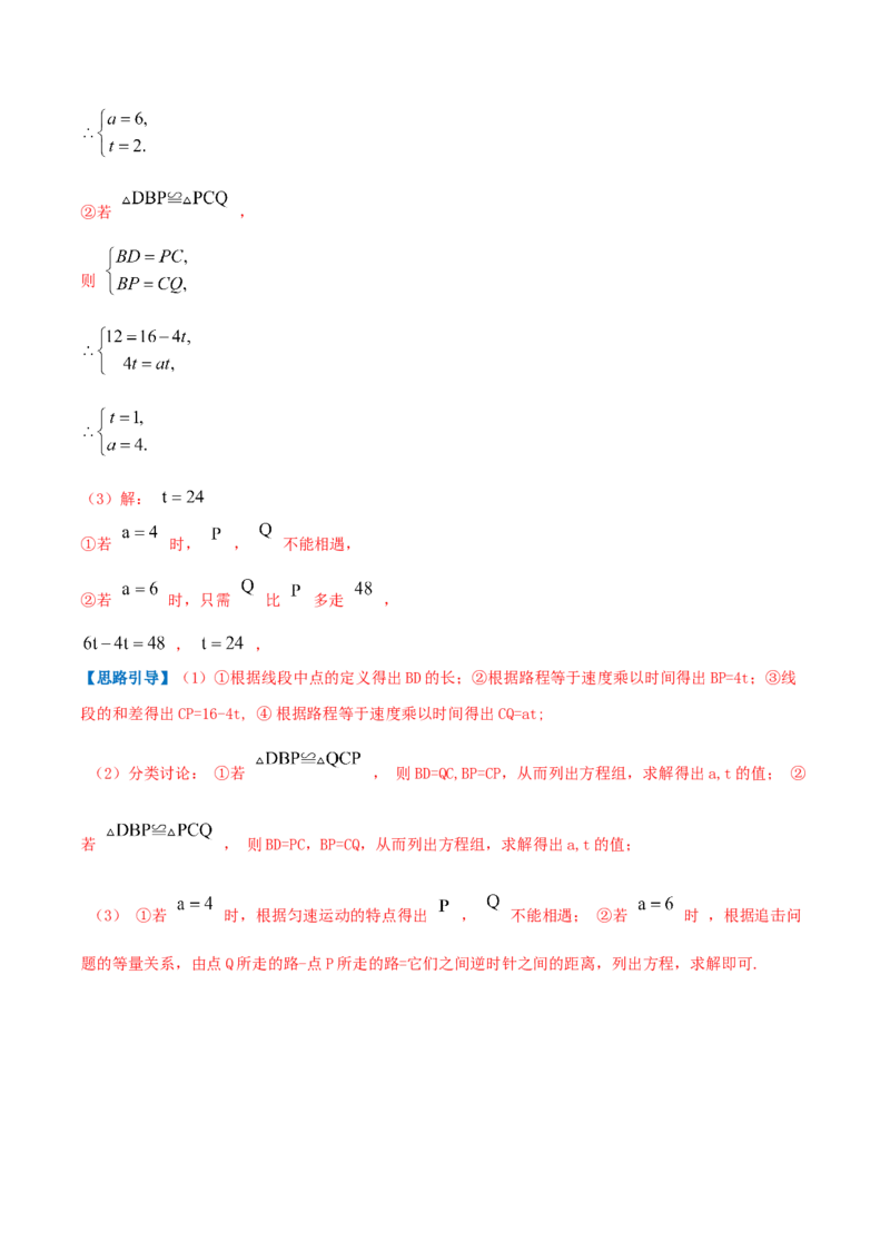 专题11应用二元一次方程组&mdash;里程碑上的数（解析版）_北师大初中数学_8上-北师大版初中数学_旧版_06专项讲练