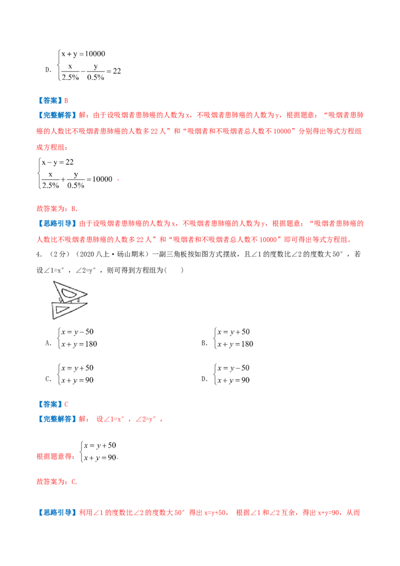 专题11应用二元一次方程组&mdash;里程碑上的数（解析版）_北师大初中数学_8上-北师大版初中数学_旧版_06专项讲练