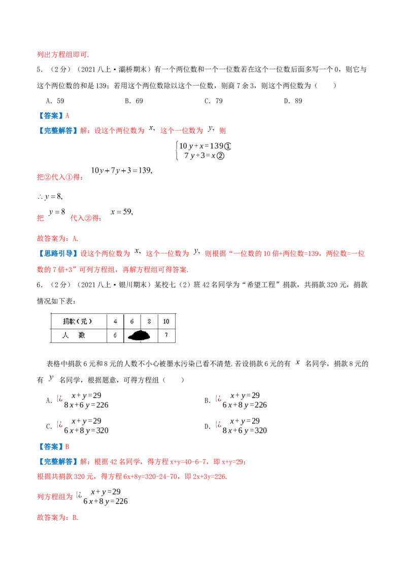 专题11应用二元一次方程组&mdash;里程碑上的数（解析版）_北师大初中数学_8上-北师大版初中数学_旧版_06专项讲练