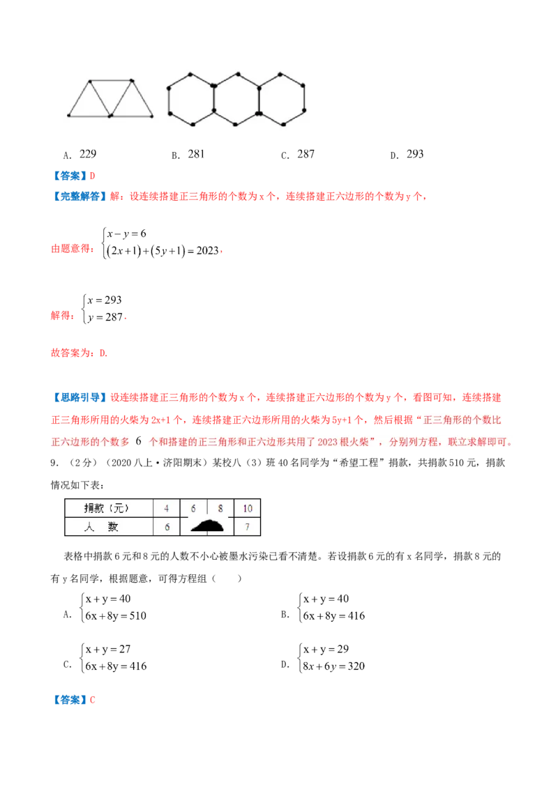 专题11应用二元一次方程组&mdash;里程碑上的数（解析版）_北师大初中数学_8上-北师大版初中数学_旧版_06专项讲练